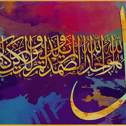 Islamic Elegance - Watercolor Allah Muslim Calligraphy Canvas Wall Art Wall Poster