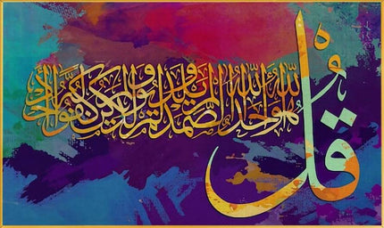Islamic Elegance - Watercolor Allah Muslim Calligraphy Canvas Wall Art Wall Poster