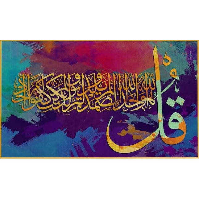 Islamic Elegance - Watercolor Allah Muslim Calligraphy Canvas Wall Art Wall Poster