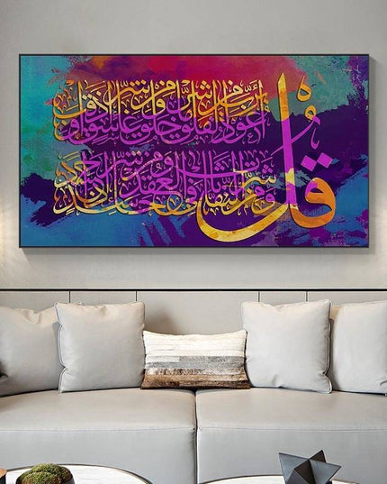 Islamic Elegance - Watercolor Allah Muslim Calligraphy Canvas Wall Art Wall Poster