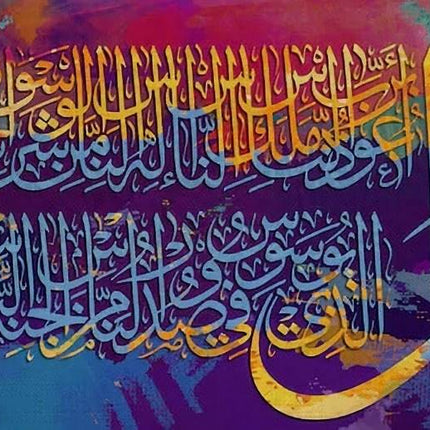 Islamic Elegance - Watercolor Allah Muslim Calligraphy Canvas Wall Art Wall Poster