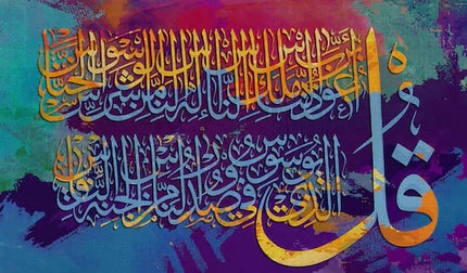Islamic Elegance - Watercolor Allah Muslim Calligraphy Canvas Wall Art Wall Poster