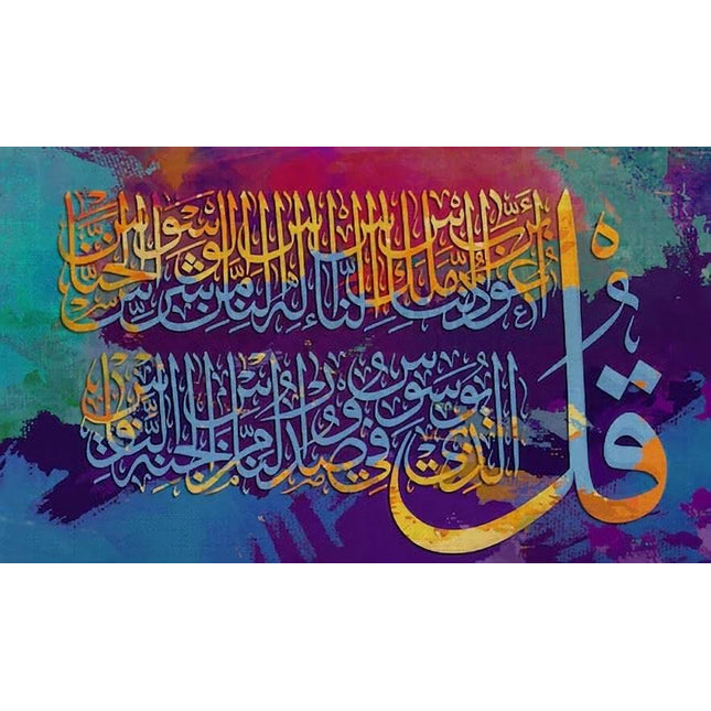 Islamic Elegance - Watercolor Allah Muslim Calligraphy Canvas Wall Art Wall Poster