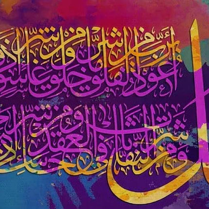 Islamic Elegance - Watercolor Allah Muslim Calligraphy Canvas Wall Art Wall Poster