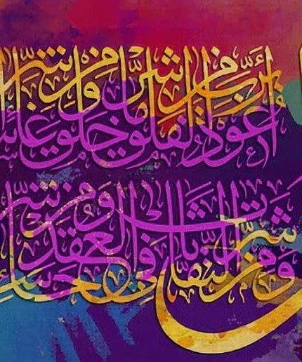 Islamic Elegance - Watercolor Allah Muslim Calligraphy Canvas Wall Art Wall Poster