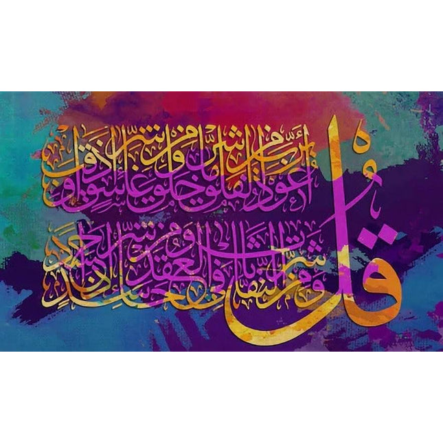 Islamic Elegance - Watercolor Allah Muslim Calligraphy Canvas Wall Art Wall Poster