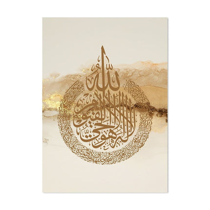 Divine Reflections Ayatul Kursi Quran Wall Art - Inspirational & Artistic Decor
